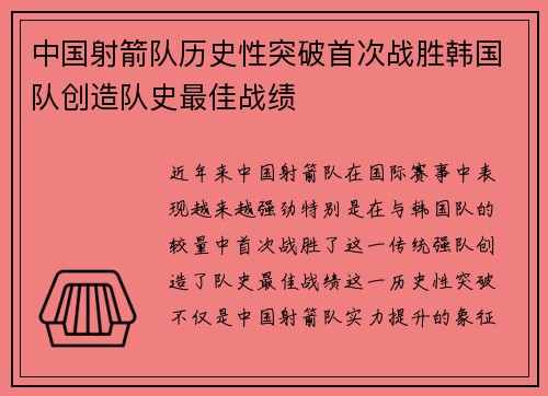 中国射箭队历史性突破首次战胜韩国队创造队史最佳战绩