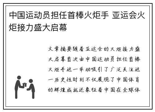 中国运动员担任首棒火炬手 亚运会火炬接力盛大启幕