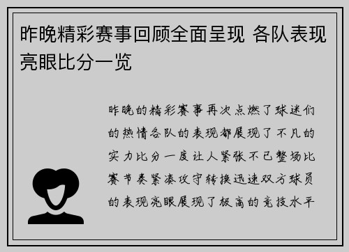 昨晚精彩赛事回顾全面呈现 各队表现亮眼比分一览