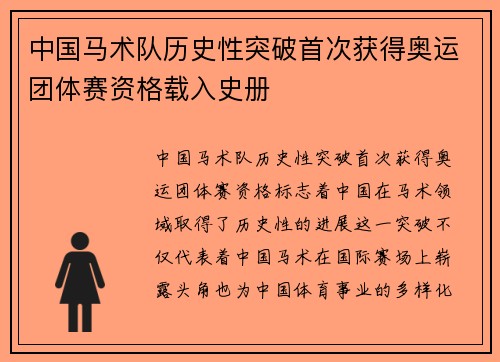 中国马术队历史性突破首次获得奥运团体赛资格载入史册