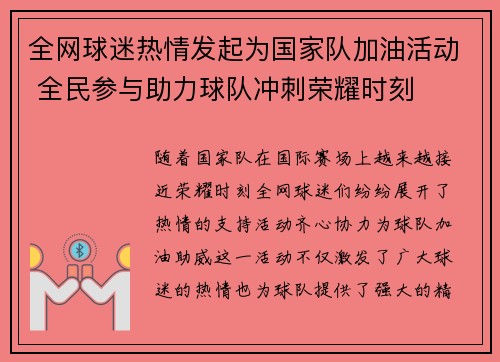 全网球迷热情发起为国家队加油活动 全民参与助力球队冲刺荣耀时刻