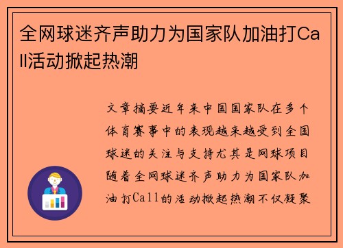 全网球迷齐声助力为国家队加油打Call活动掀起热潮