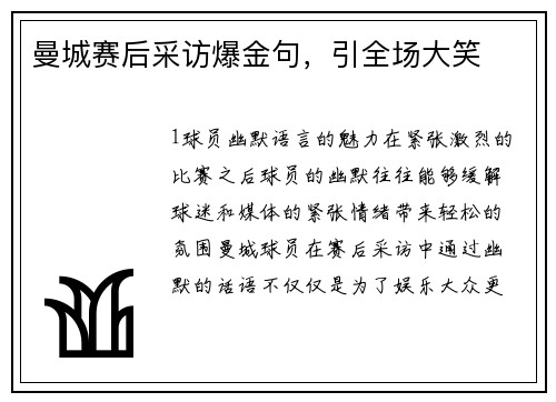 曼城赛后采访爆金句，引全场大笑