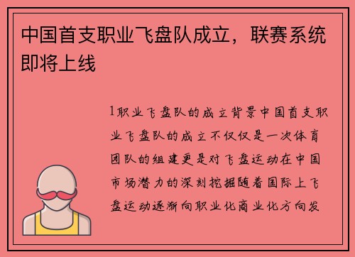 中国首支职业飞盘队成立，联赛系统即将上线