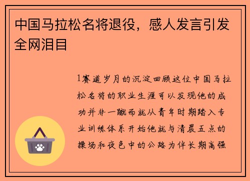 中国马拉松名将退役，感人发言引发全网泪目