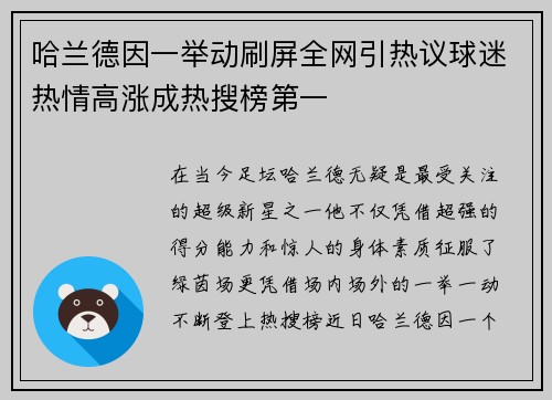 哈兰德因一举动刷屏全网引热议球迷热情高涨成热搜榜第一
